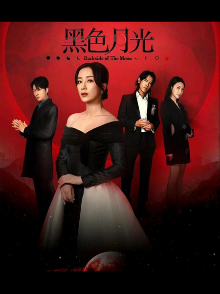 黑色月光剧情介绍